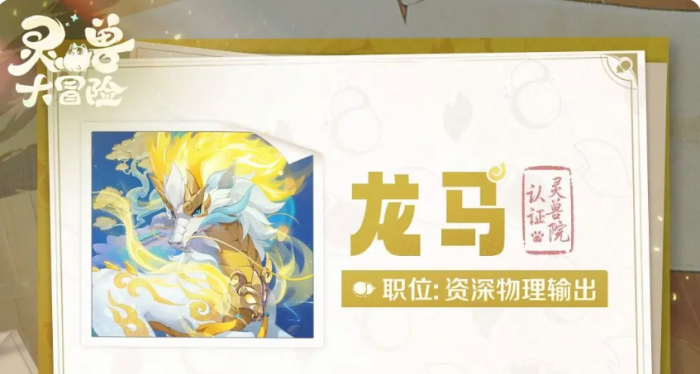 灵兽大冒险龙马怎么获得2