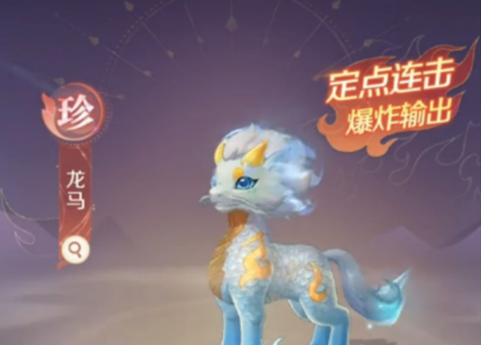 灵兽大冒险龙马怎么获得3