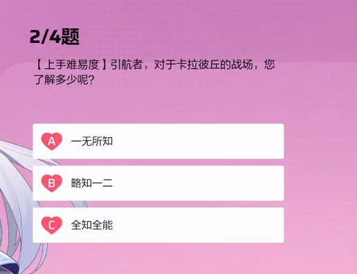 卡拉彼丘心弦邂逅是什么5