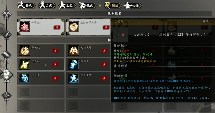 逸剑风云决最强内功搭配攻略4