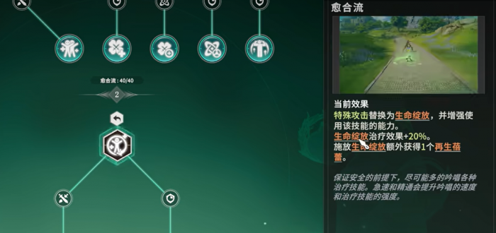 星痕共鸣愈合奶攻略1