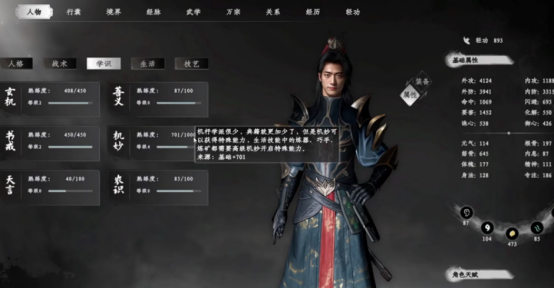 下一站江湖2技能栏4怎样解锁3