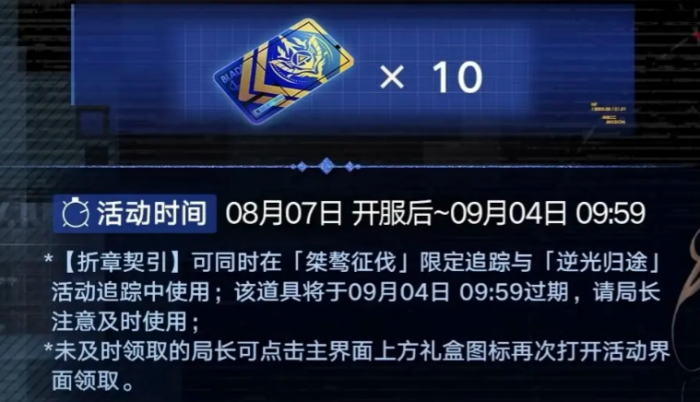 无期迷途三周年活动介绍1