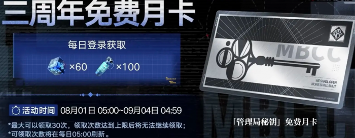 无期迷途三周年活动介绍3