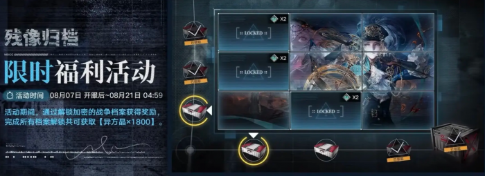 无期迷途三周年活动介绍5