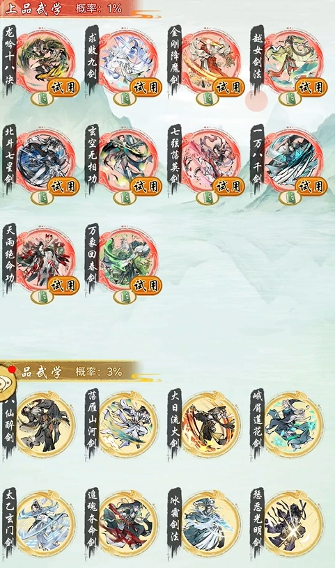 华夏千秋武学品质有几种1