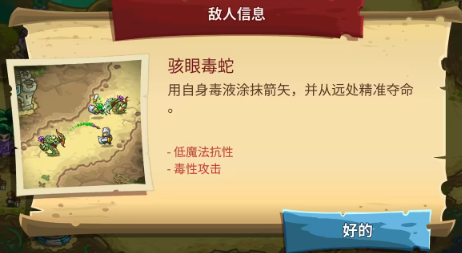 王国保卫战5敌人图鉴4