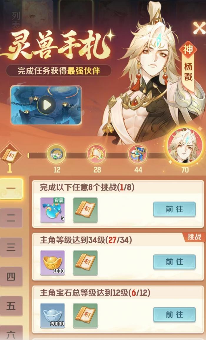 灵兽大冒险二郎神获取方式一览3