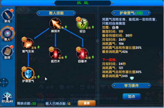 武林外传十年之约医师怎么加点4