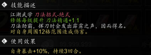 逸剑风云决霹雳霸刀介绍2