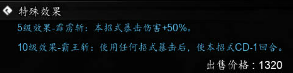 逸剑风云决霹雳霸刀介绍3