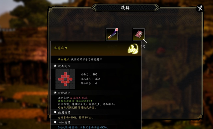 逸剑风云决霹雳霸刀介绍5