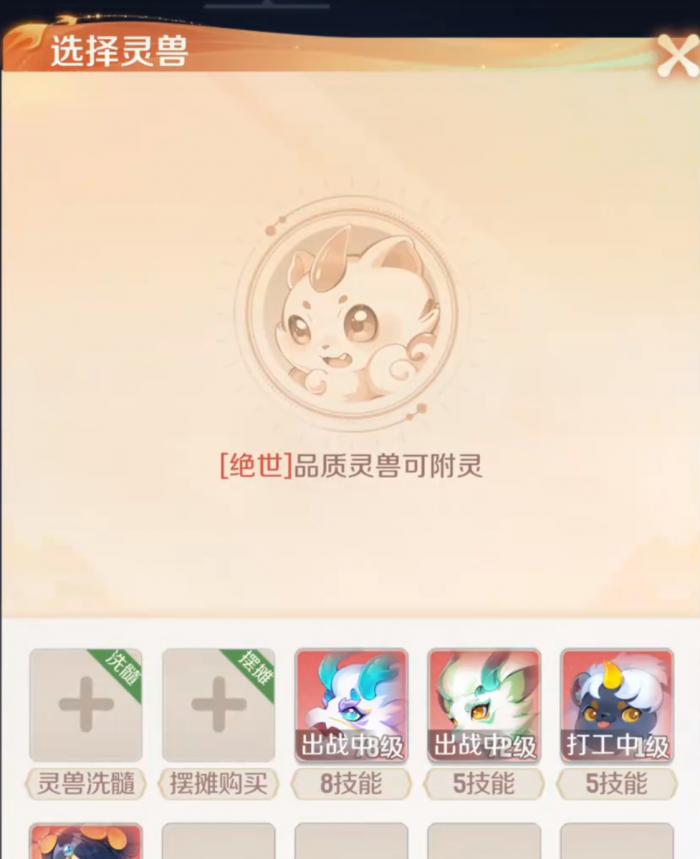 灵兽大冒险附灵玩法介绍2