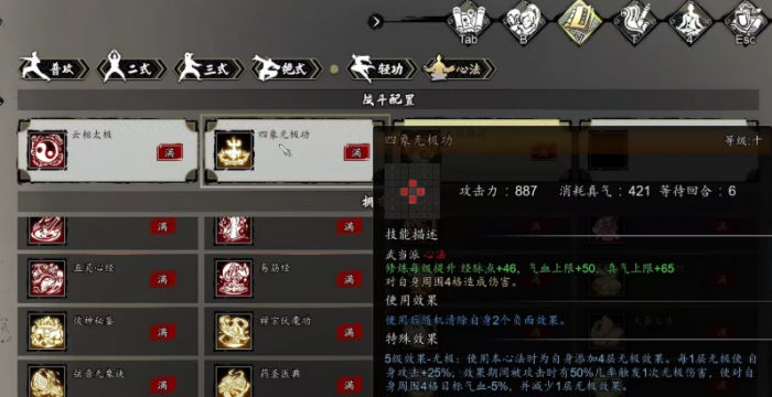 逸剑风云决四象无极功介绍1