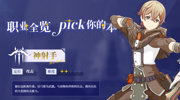 星痕共鸣零氪职业推荐2