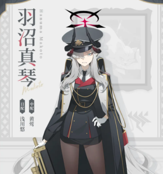 蔚蓝档案真琴介绍1