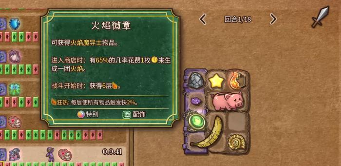 背包乱斗魔法物品图鉴4