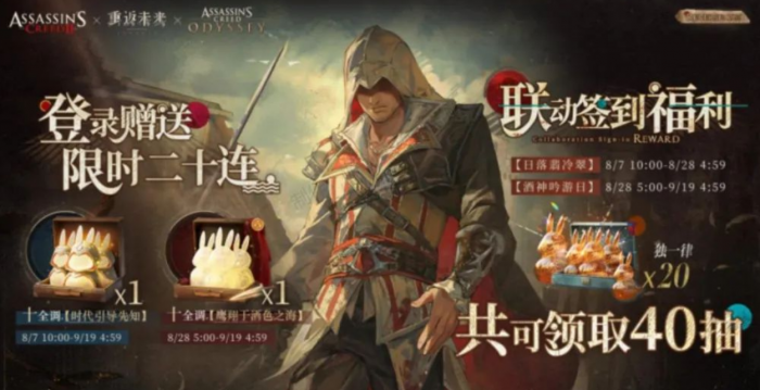 重返未来1999刺客信条联动介绍5