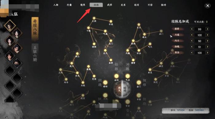 下一站江湖2经脉书怎么用2