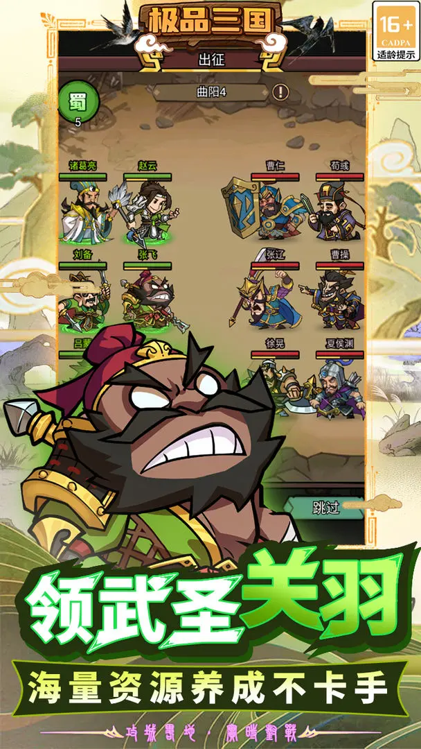 极品三国关羽怎么样2