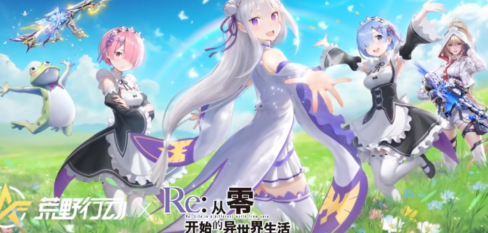 荒野行动re0联动什么时候开启5