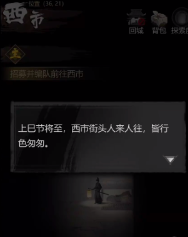 神探诡事录西市所有据点位置分享1