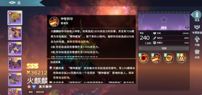 遇见龙2火麒麟介绍3