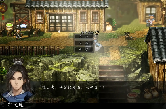 逸剑风云决异种金蝎三种选择3