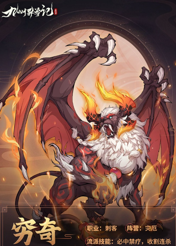 九州异兽记所有异兽介绍6