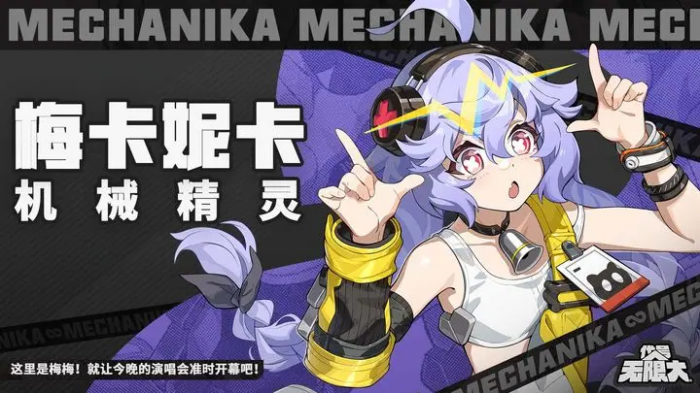 无限大角色有哪些3