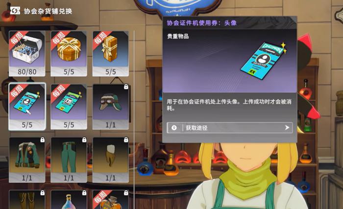 星痕共鸣怎么换头像4