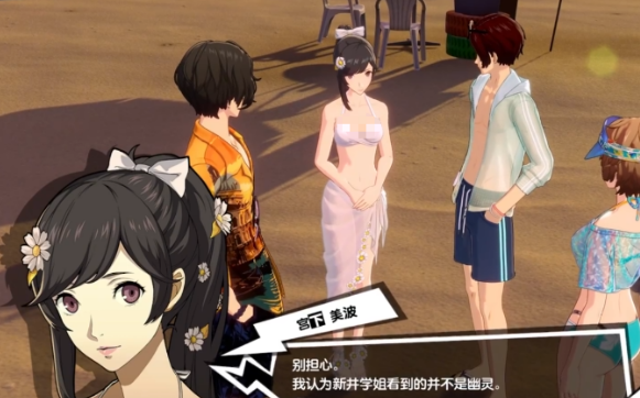 女神异闻录夜幕魅影宫下美波夏日介绍3