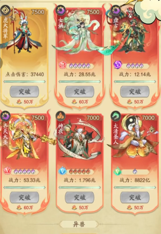 九州异兽记最强阵容怎么搭配1