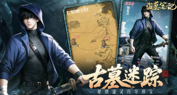 盗墓笔记手游全角色分享1