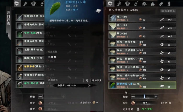 下一站江湖2沙匪宝藏攻略3