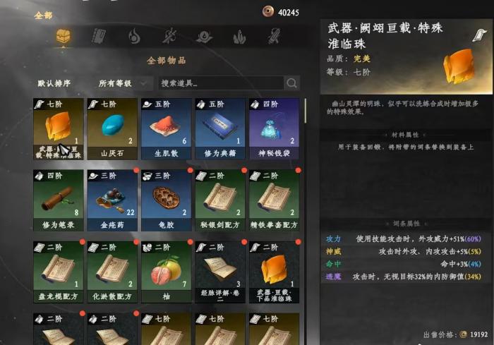 下一站江湖2词条攻略5