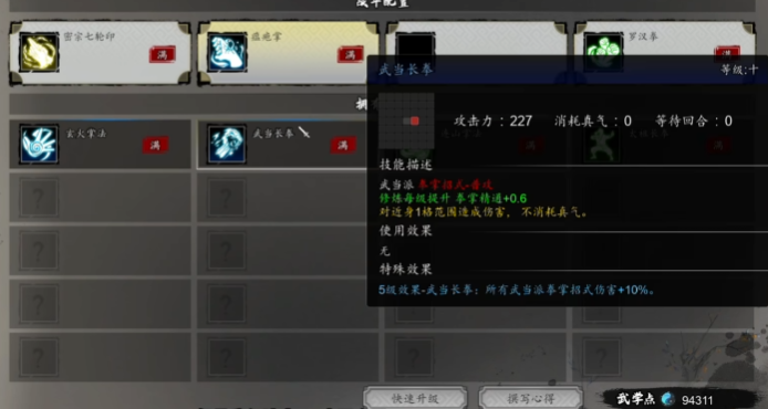 逸剑风云决最强拳法搭配3