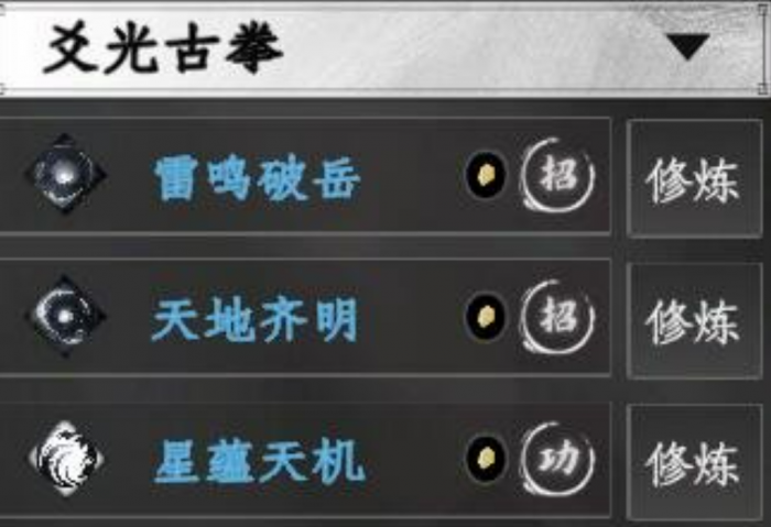 下一站江湖2武学介绍3