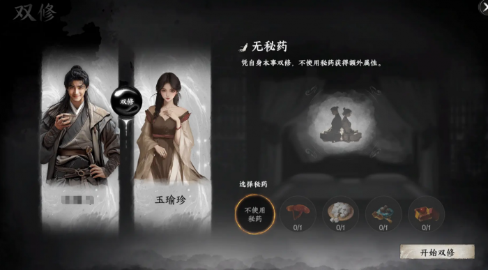 下一站江湖2加入双修府攻略5