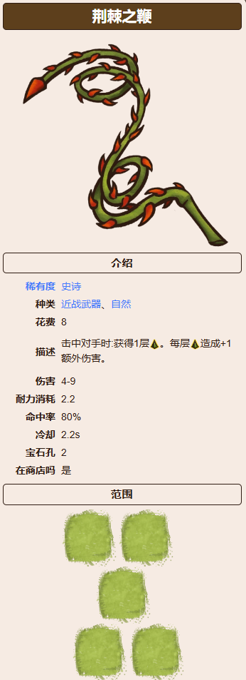 背包乱斗荆棘之鞭怎么样2