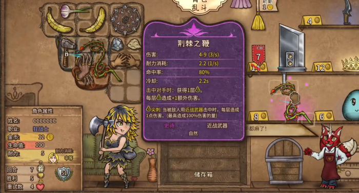 背包乱斗荆棘之鞭怎么样3