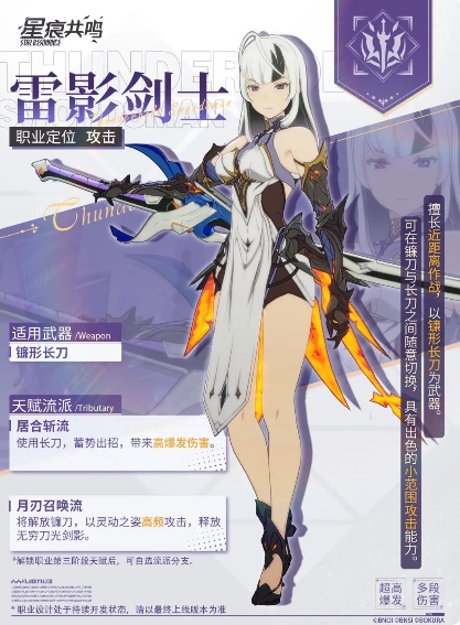 星痕共鸣强度排行一览3