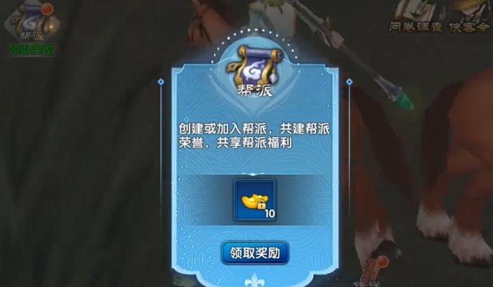 武林外传十年之约帮派怎么进1