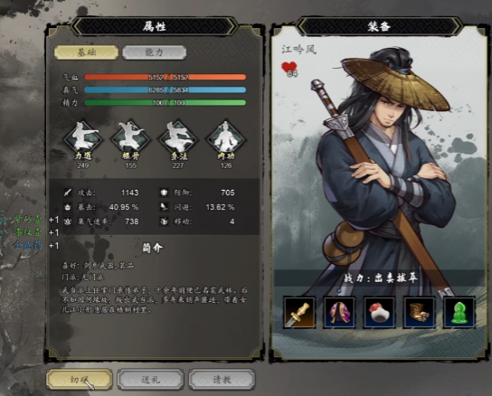 逸剑风云决江吟风角色介绍2