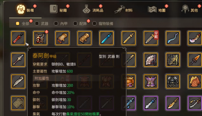 逸剑风云决装备推荐1