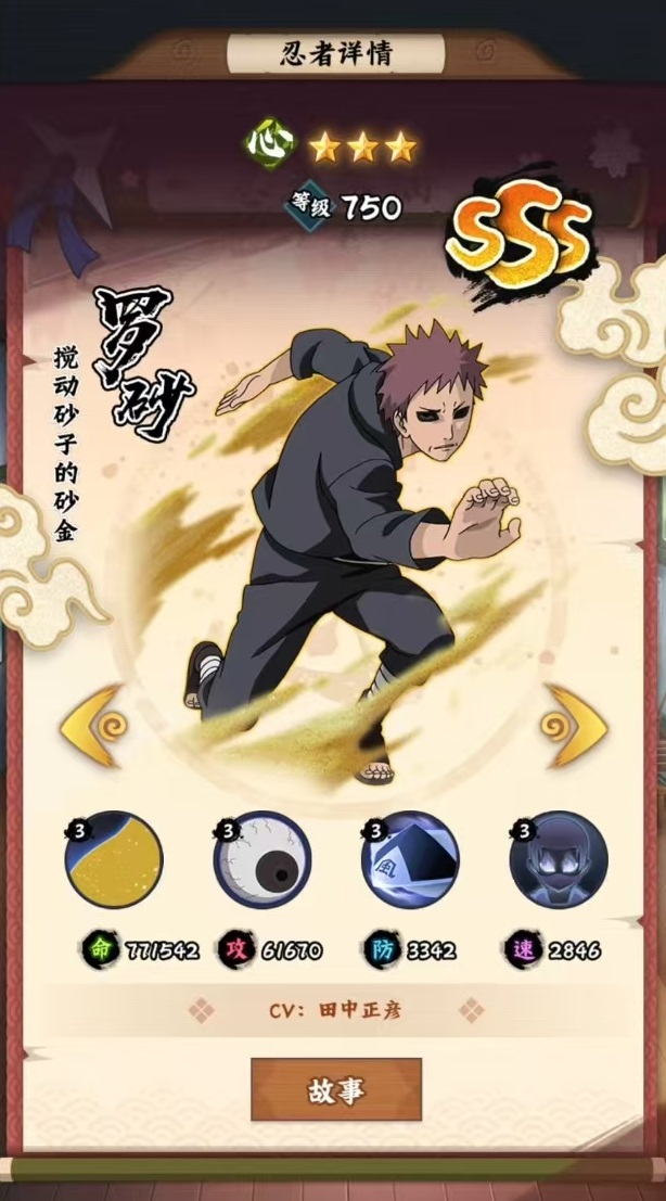 火影忍者木叶高手罗砂技能有哪些1