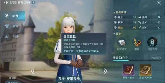 大航海时代传说航海士招募谁好1