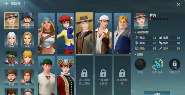 大航海时代传说航海士招募谁好3