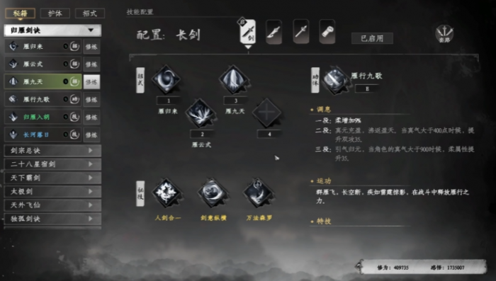 下一站江湖2最强武学是什么1