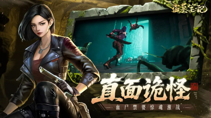 盗墓笔记攻略分享1